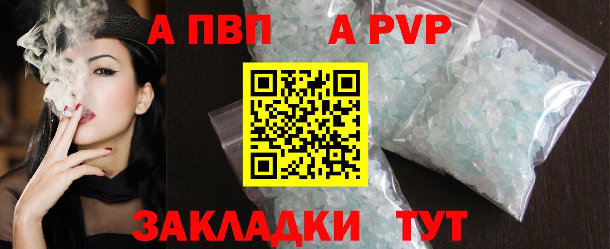A PVP крисы CK Верхняя Салда