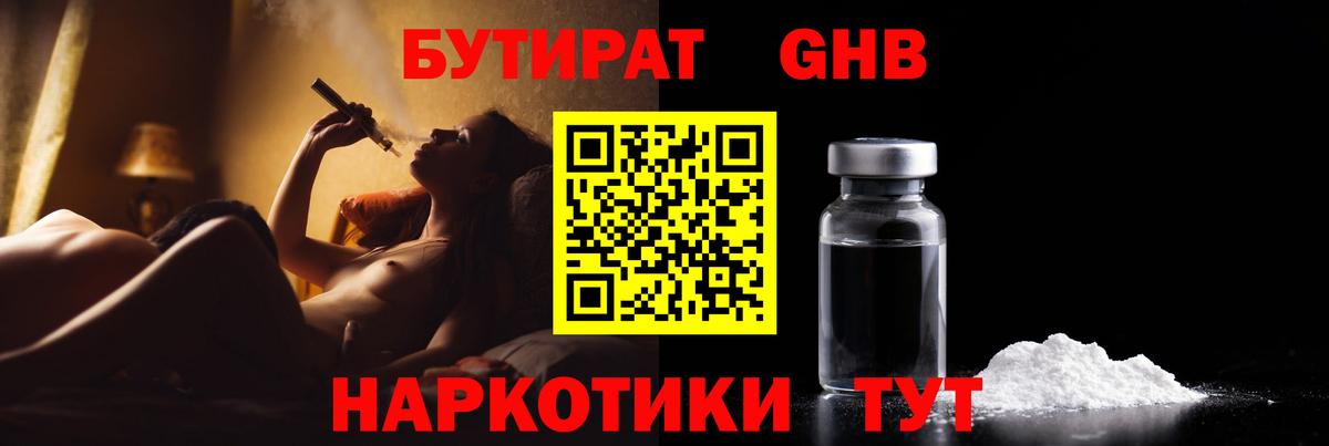 Бутират  БУТИРАТ 99%  Вход с VPN  Верхняя Салда 