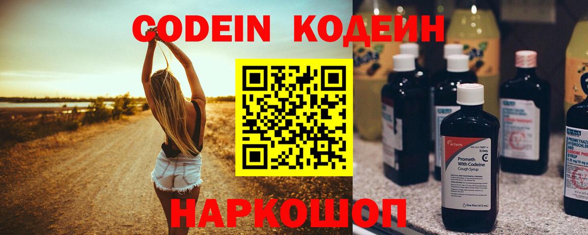 Кодеиновый сироп Lean напиток Lean (лин) Верхняя Салда